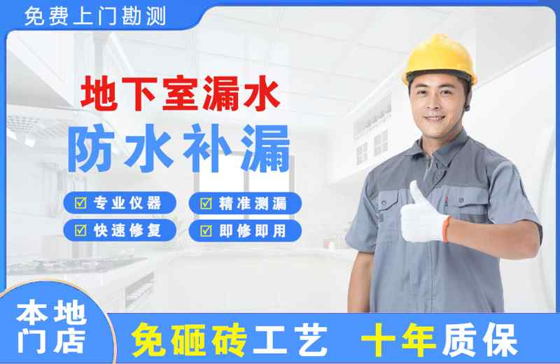 永新地下室漏水维修