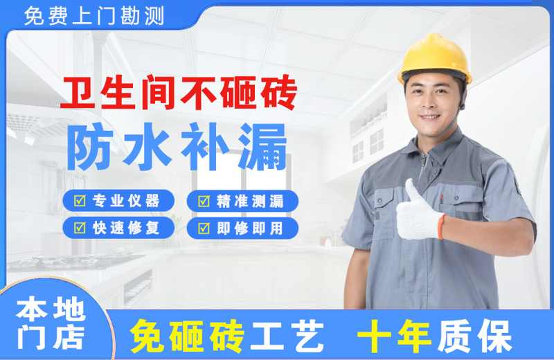 永新卫生间不砸砖修补漏水